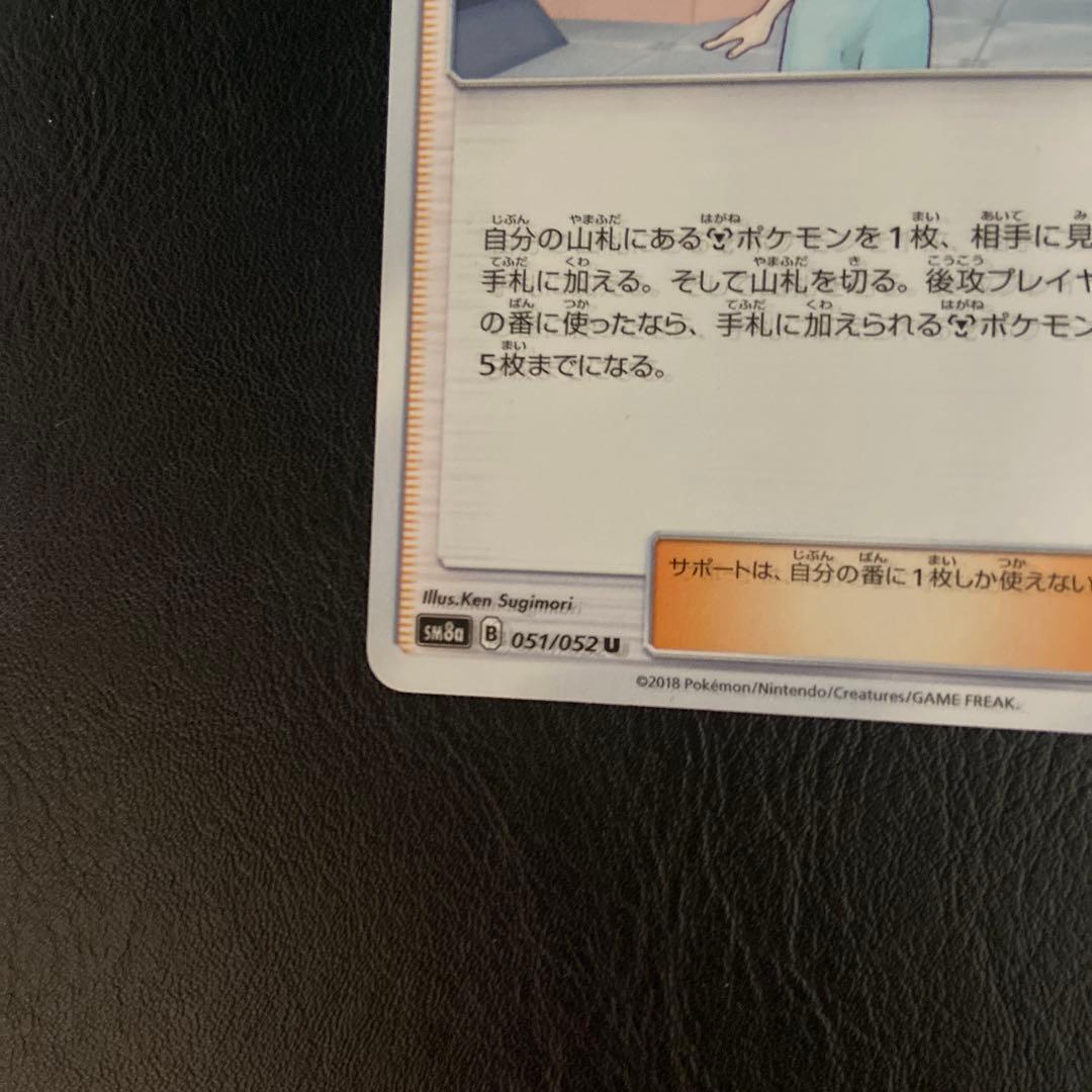 ポケモンカード ミカン【U】SM8a 051/052 エラーカード - メルカリ