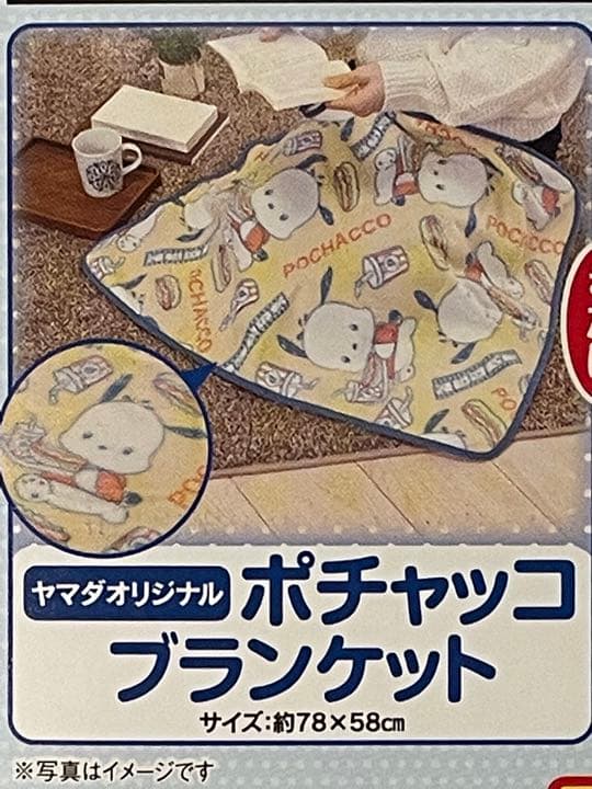非売品】ヤマダ電機 オリジナル ポチャッコ ブランケット ひざ掛け