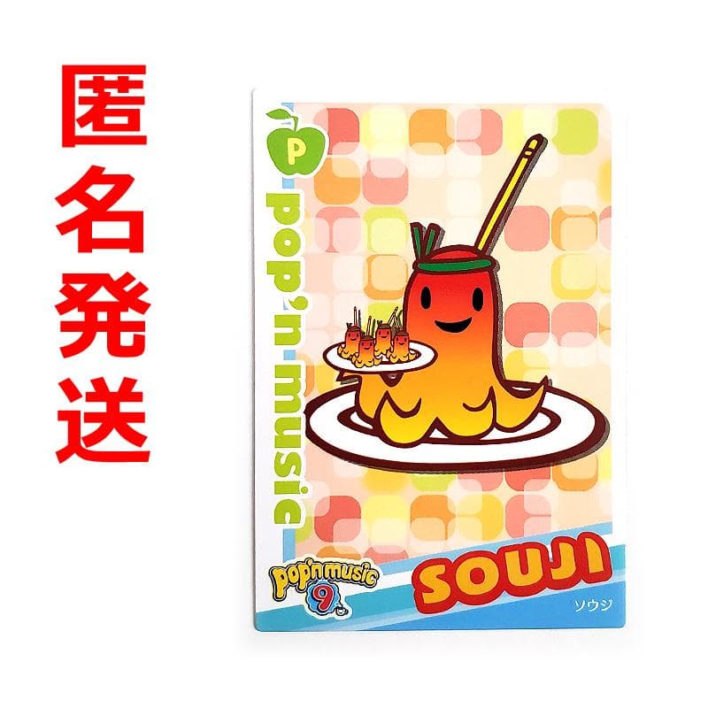 ポップンミュージック ソウジ カード ポップン 旧ポプカ ポプカ pop'n