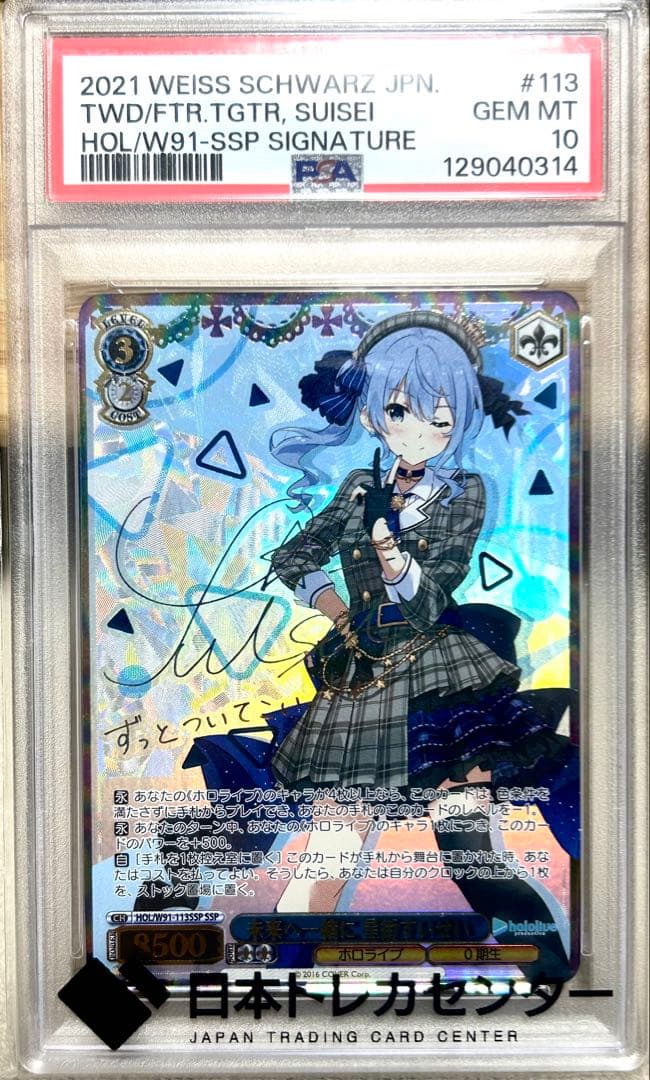 ヴァイスシュヴァルツ PSA10 未来へ一緒に 星街すいせい SSP サイン
