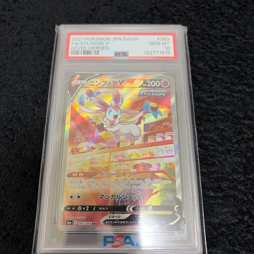 [PSA10]ニンフィアV 083/069 状態難/PSA10鑑定済〕ニンフィアV(SA)【SR】{083/069}