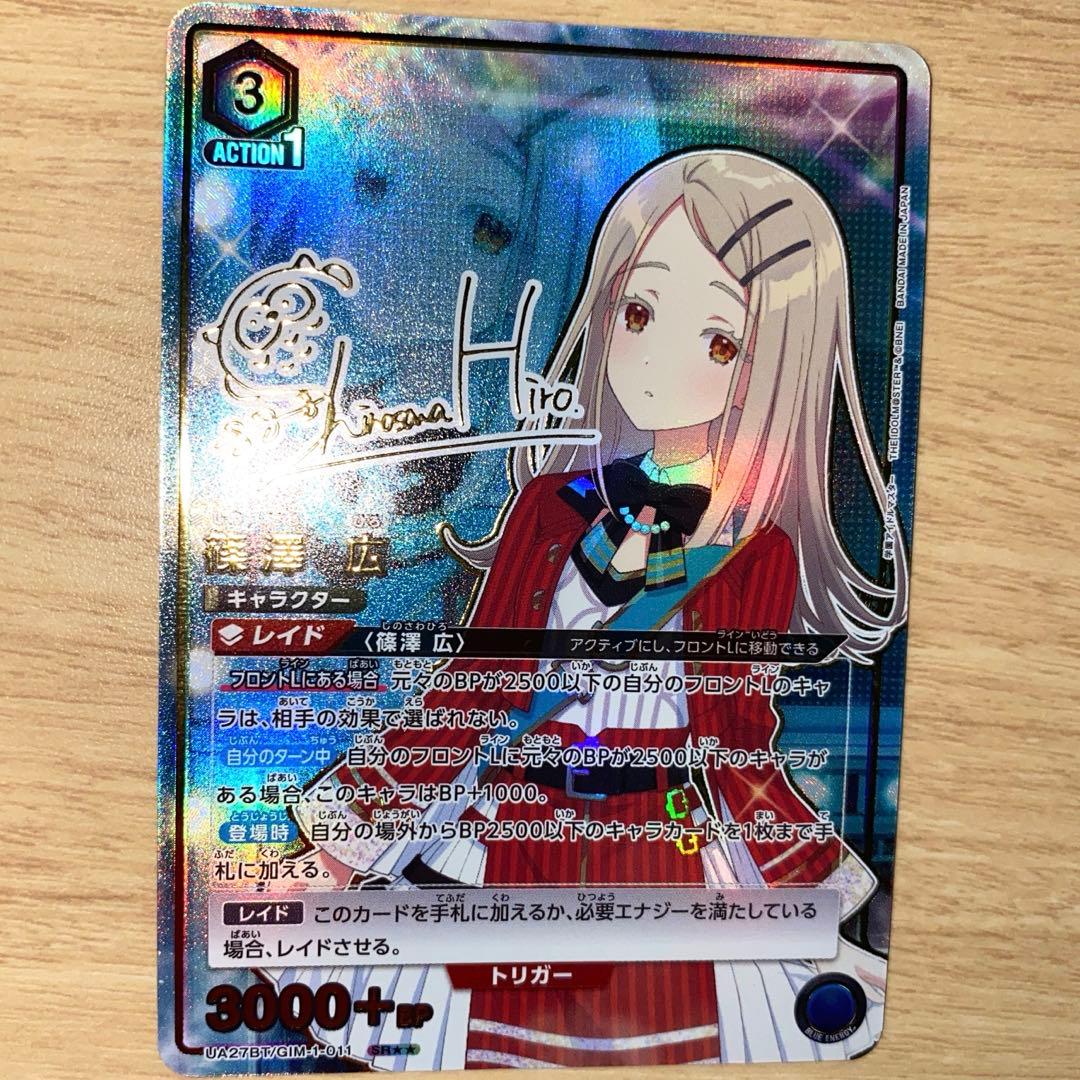 学園アイドルマスター/学マス】篠澤広【SR/星2パラレル/金箔サイン