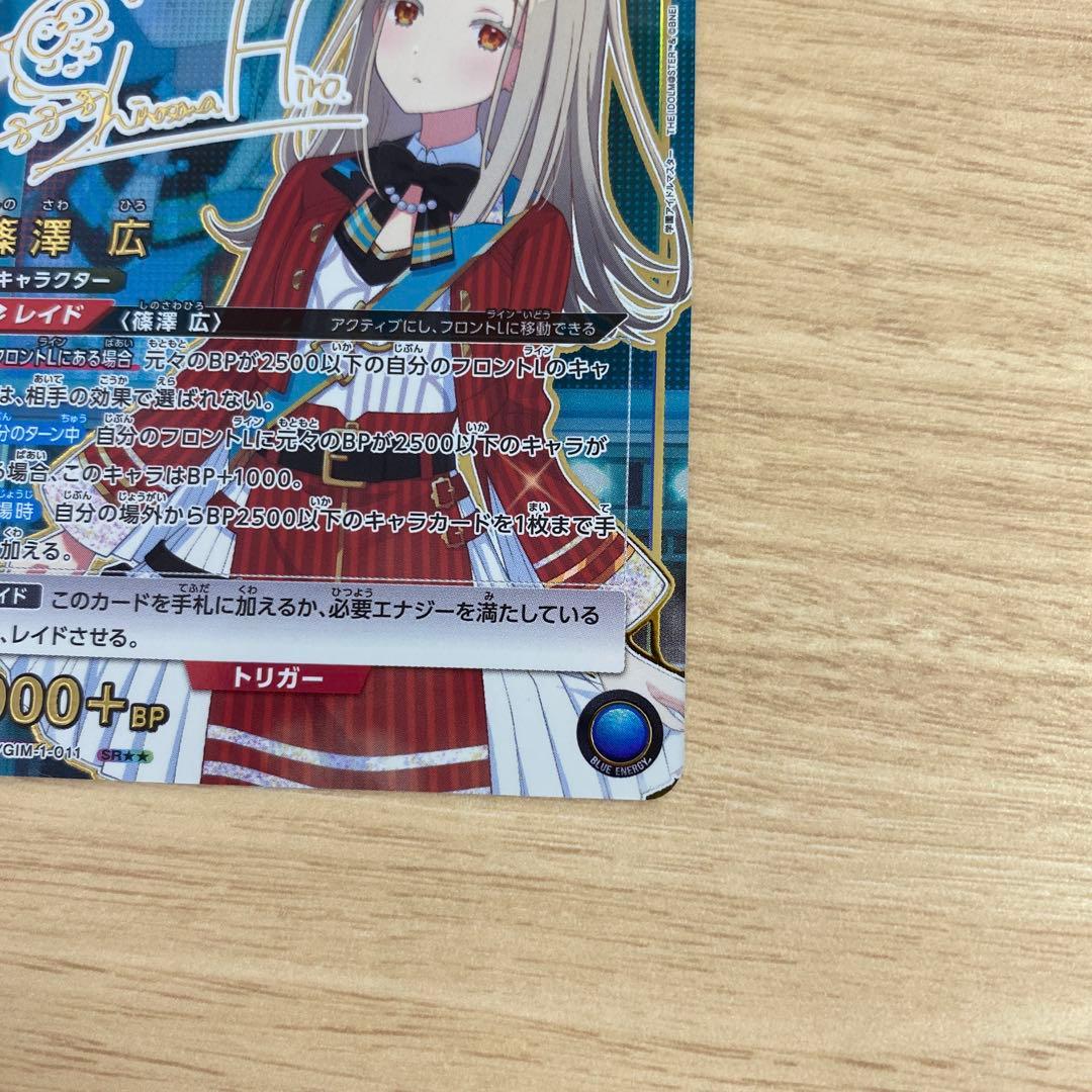 学園アイドルマスター/学マス】篠澤広【SR/星2パラレル/金箔サイン