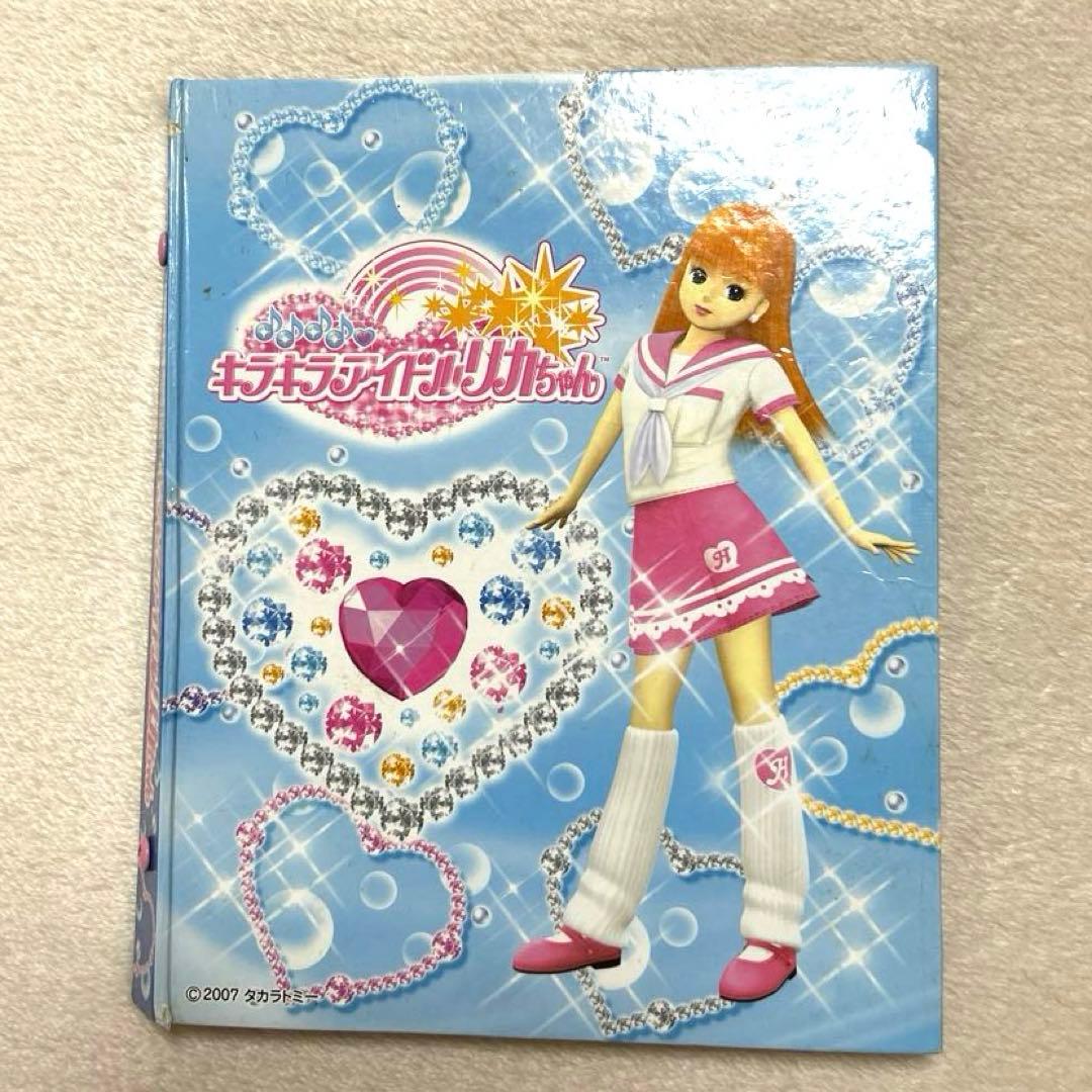 リカちゃん カードゲーム キラキラカードファイル付き 大量まとめ