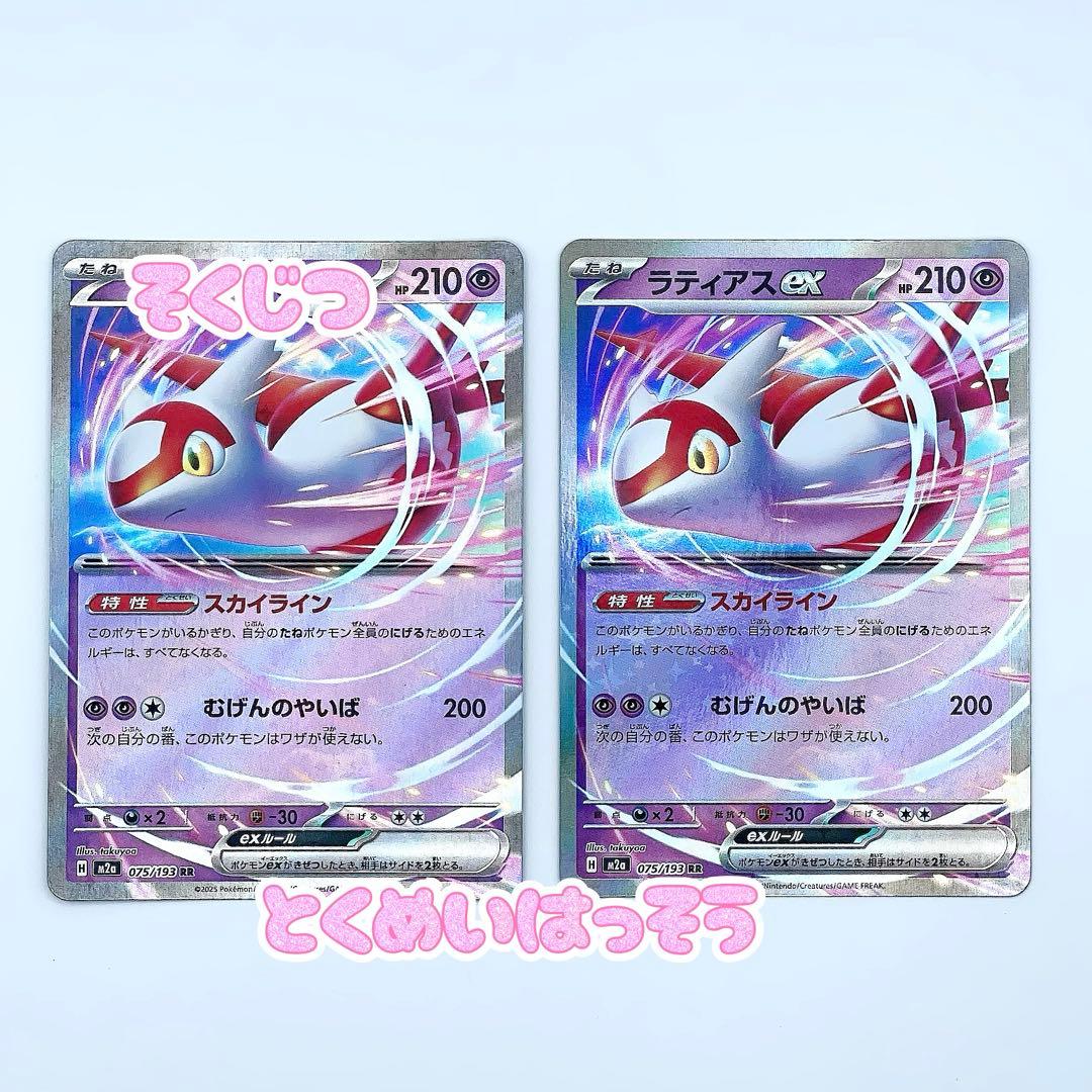 ラティアスex RR SV7a 楽園ドラゴーナ 019/064 2枚 - メルカリ