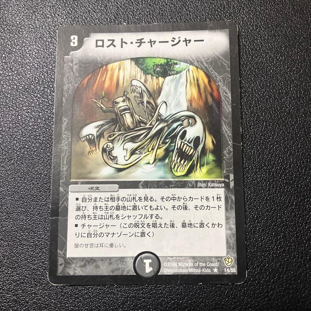 ロスト・チャージャー デュエマクラシック - メルカリ
