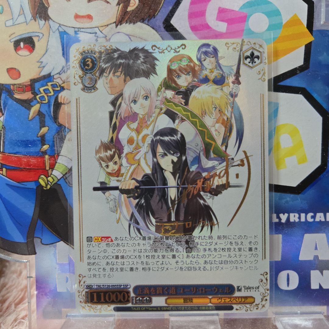 ヴァイス 『テイルズ オブ』シリーズ SSP 正義を貫く道 ユーリ