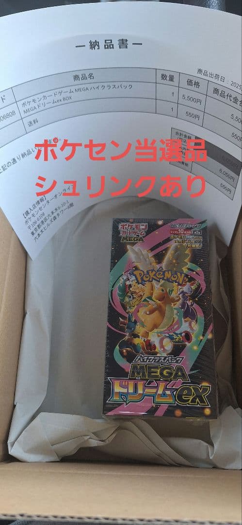 シュリンクあり　ポケセン当選品　 MEGAドリームex １BOX