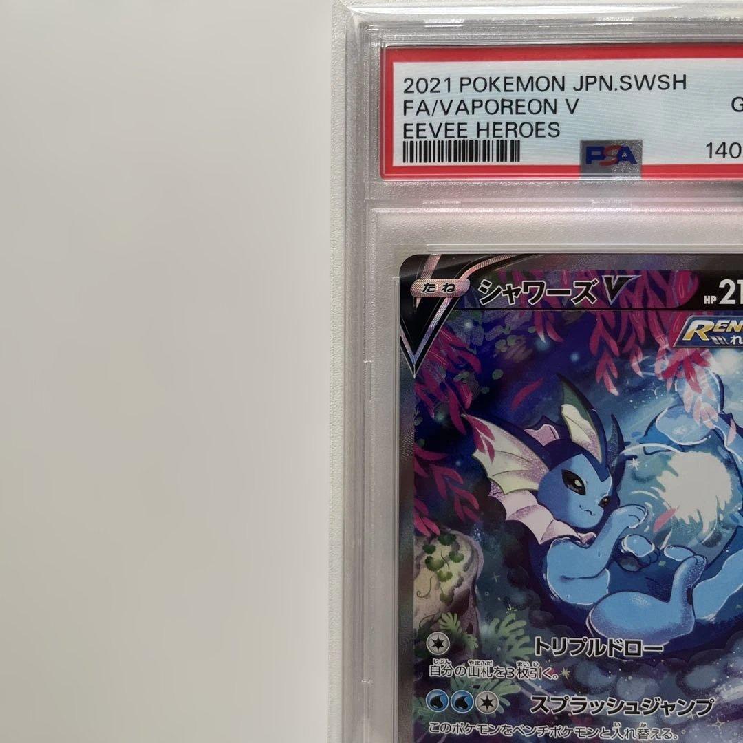 PSA10】シャワーズV SR S6a イーブイヒーローズ 075/069 - メルカリ