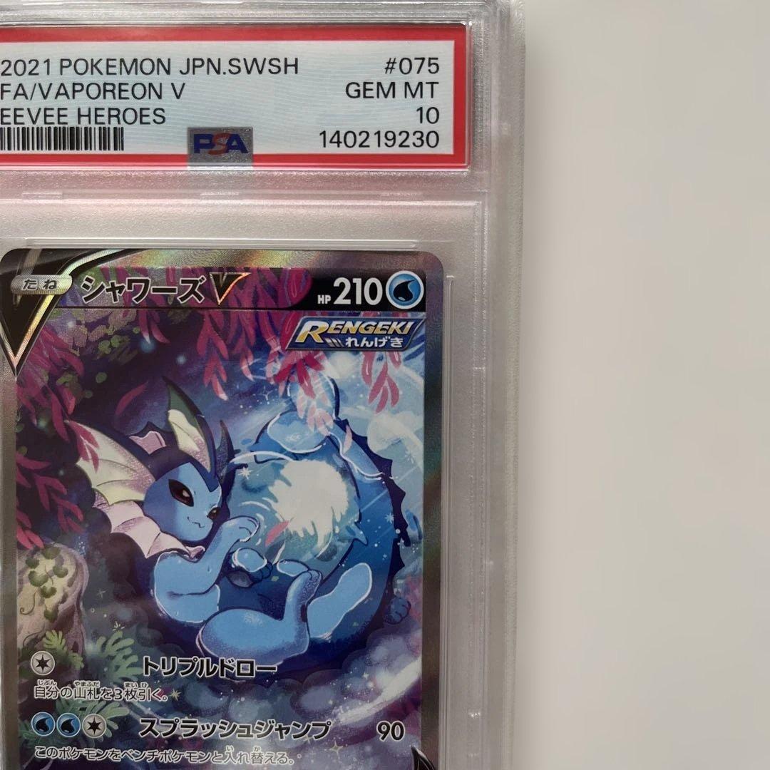 PSA10】シャワーズV SR S6a イーブイヒーローズ 075/069 - メルカリ