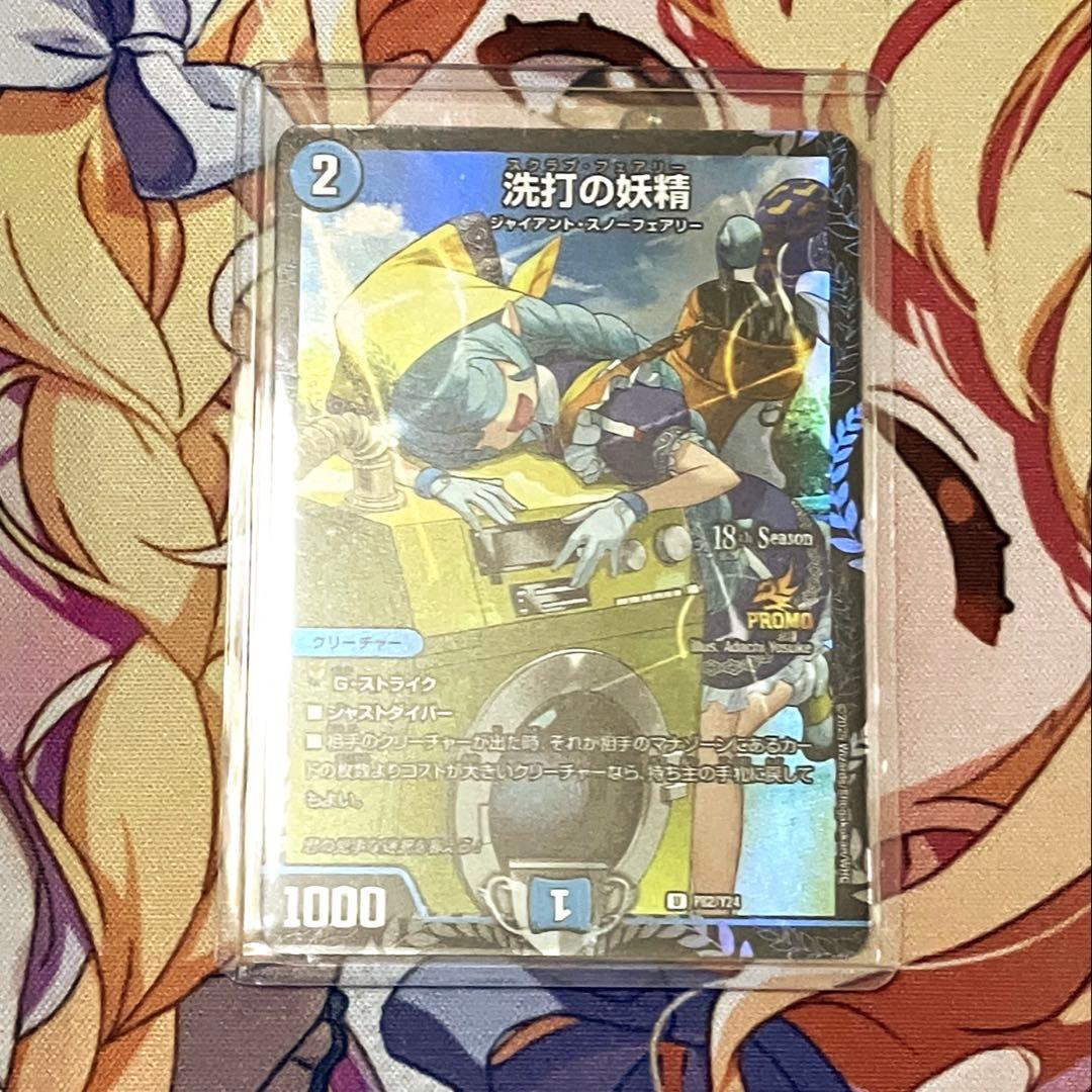 洗打の妖精 スクラブフェアリー プロモ