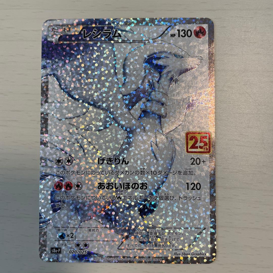 レシラム25TH Amazon.co.jp: ポケモンカードゲーム s8a プロモカードパック 25th