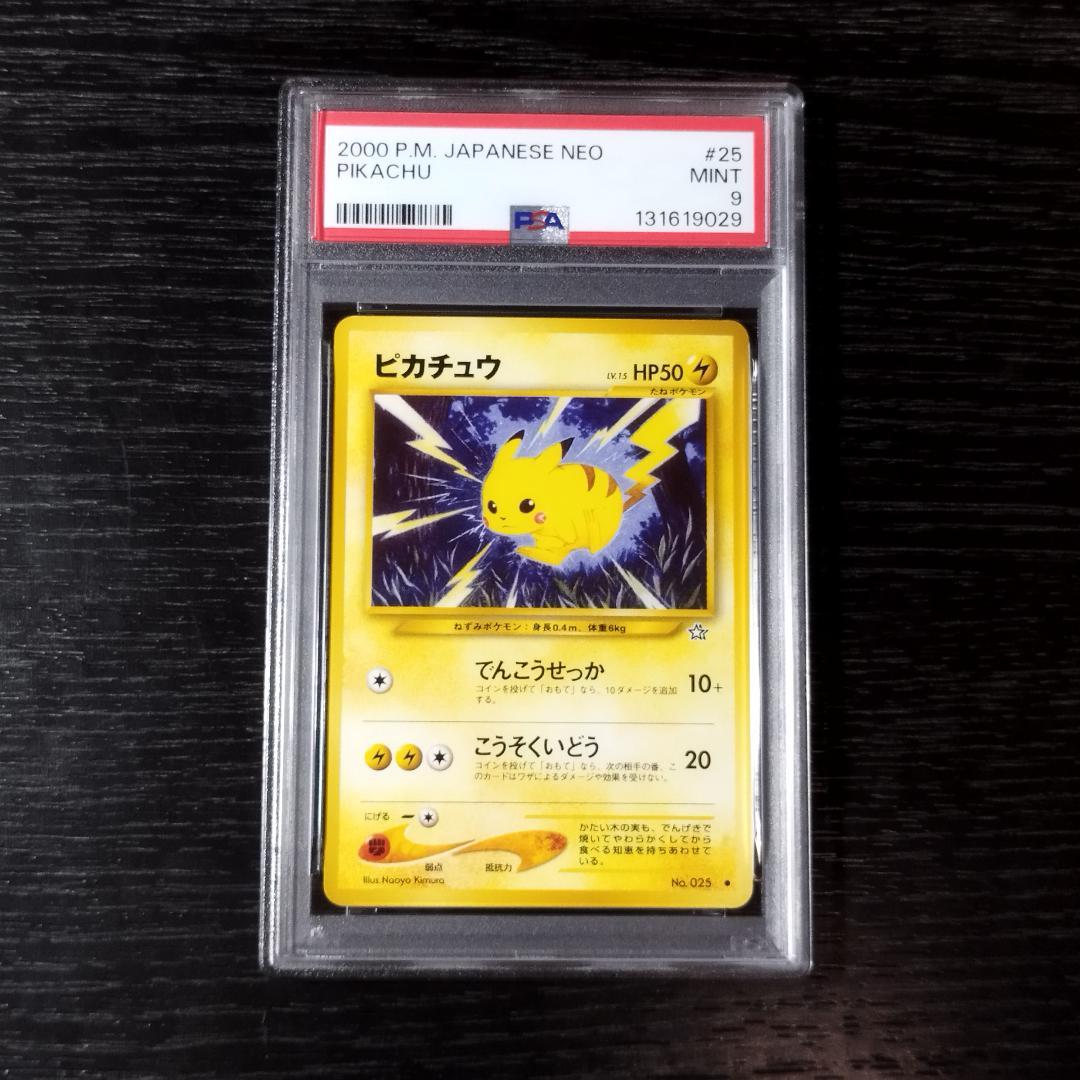 PSA9 ピカチュウ 旧裏 neo ポケモン ポケカ