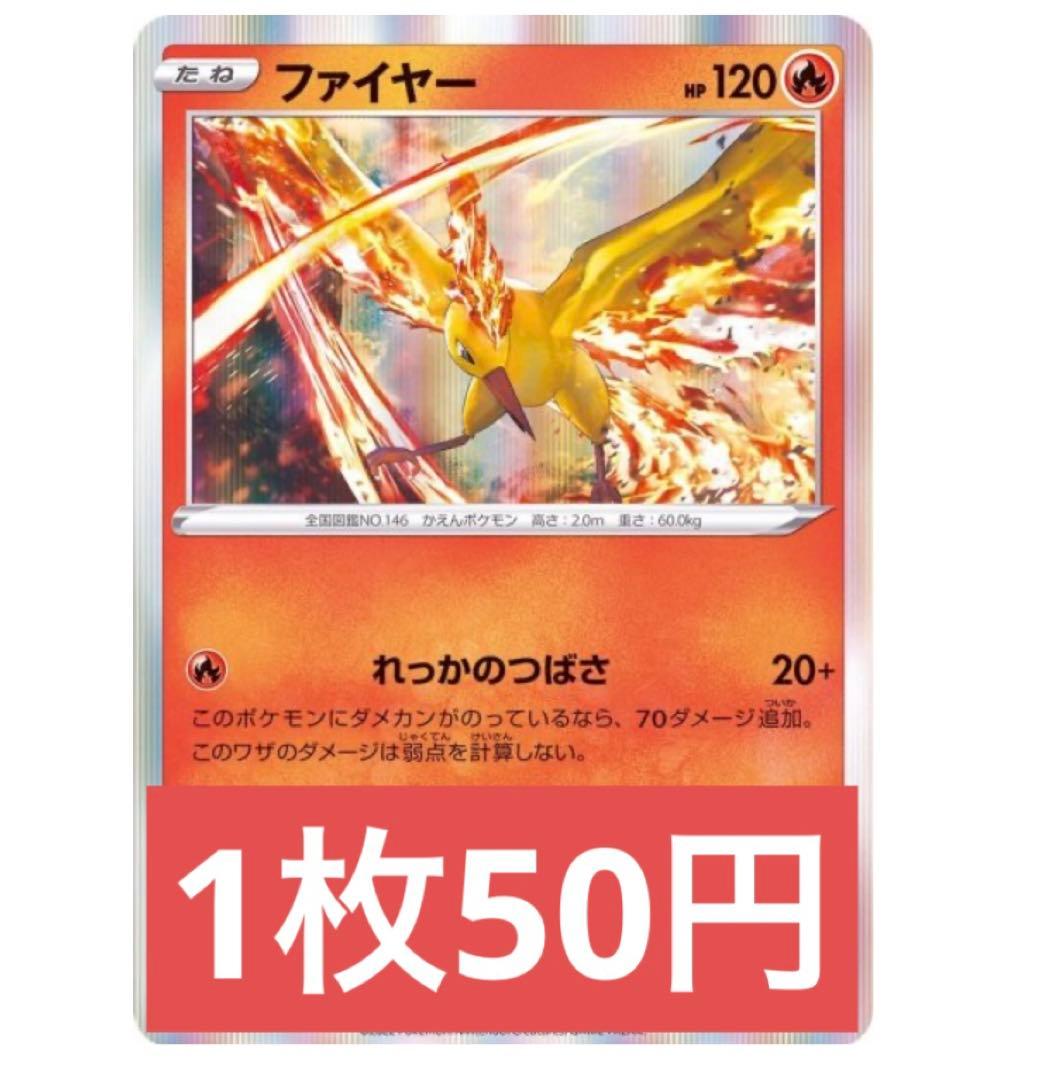 ポケカ ファイヤー れっかのつばさ - メルカリ