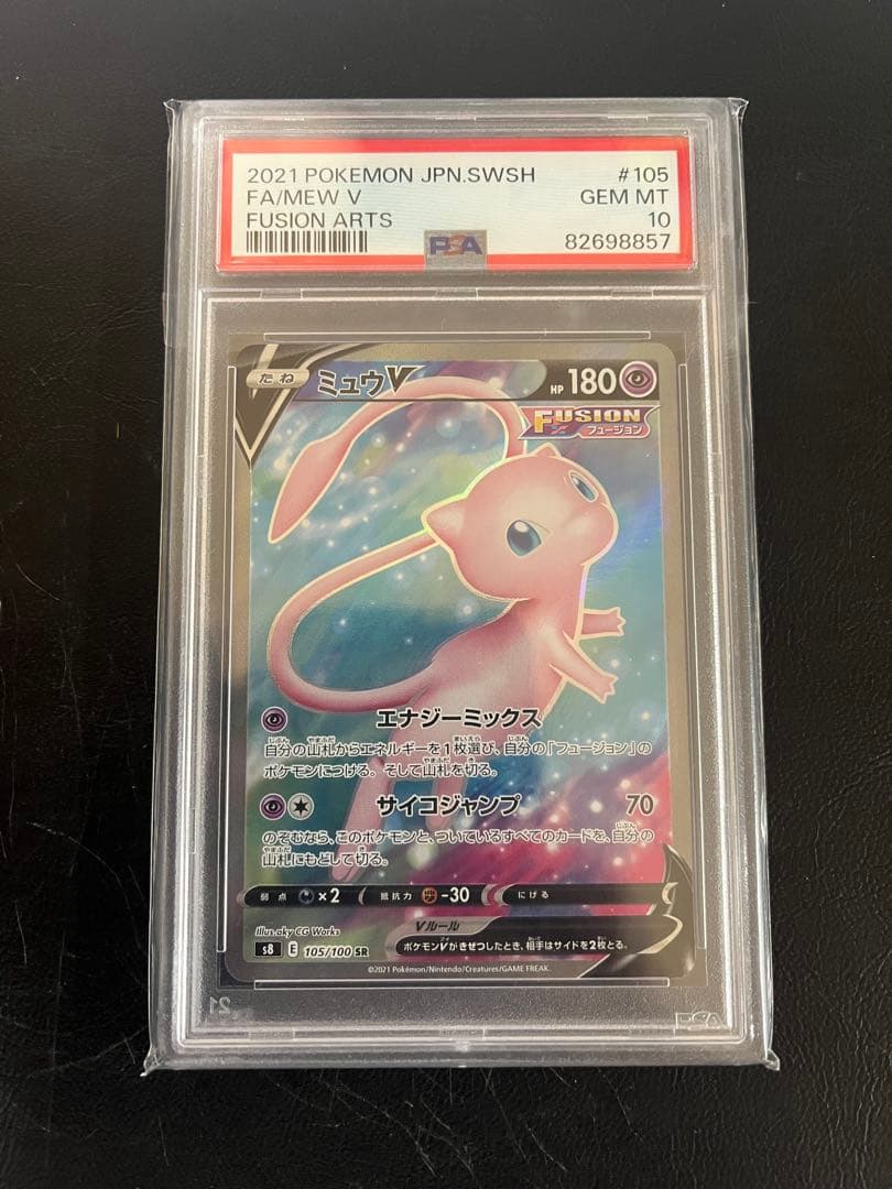 ミュウV SR PSA10 105/100