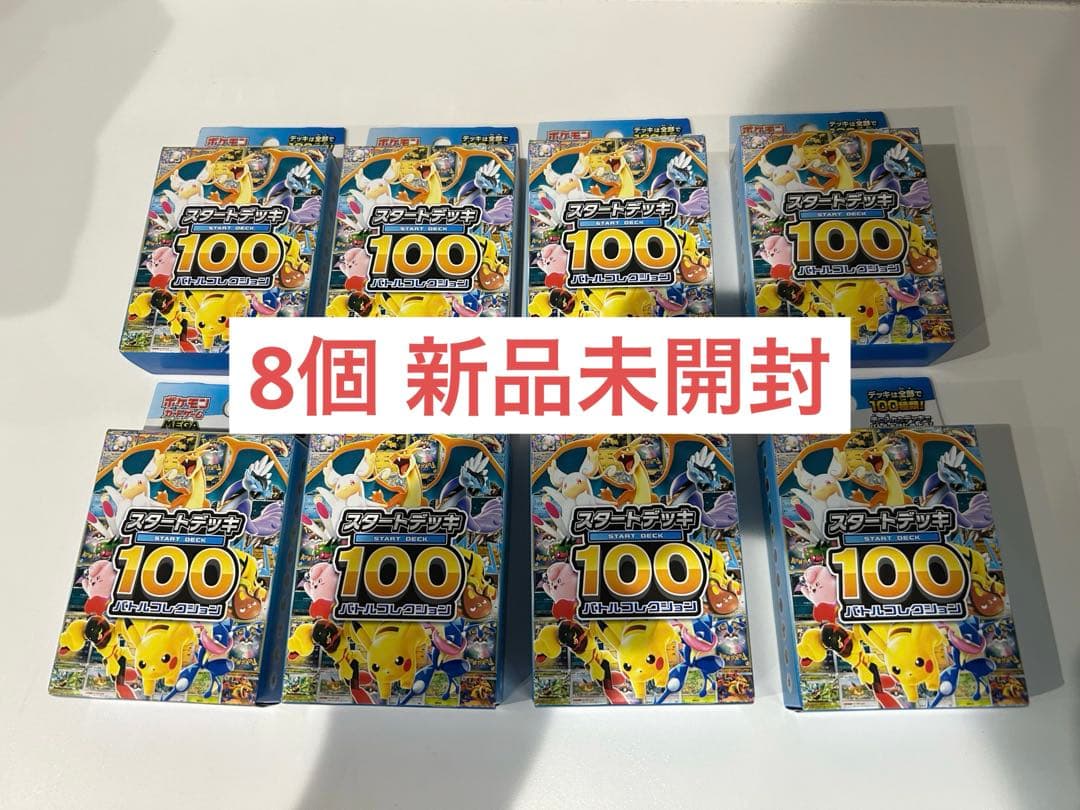 ポケモンカード スタートデッキ100 8個 新品未開封 ポケカ スタートデッキ100 未開封 1BOXの通販 PontLibro（2105437321
