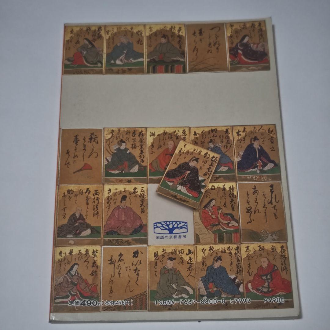 カラー小倉百人一首 - メルカリ