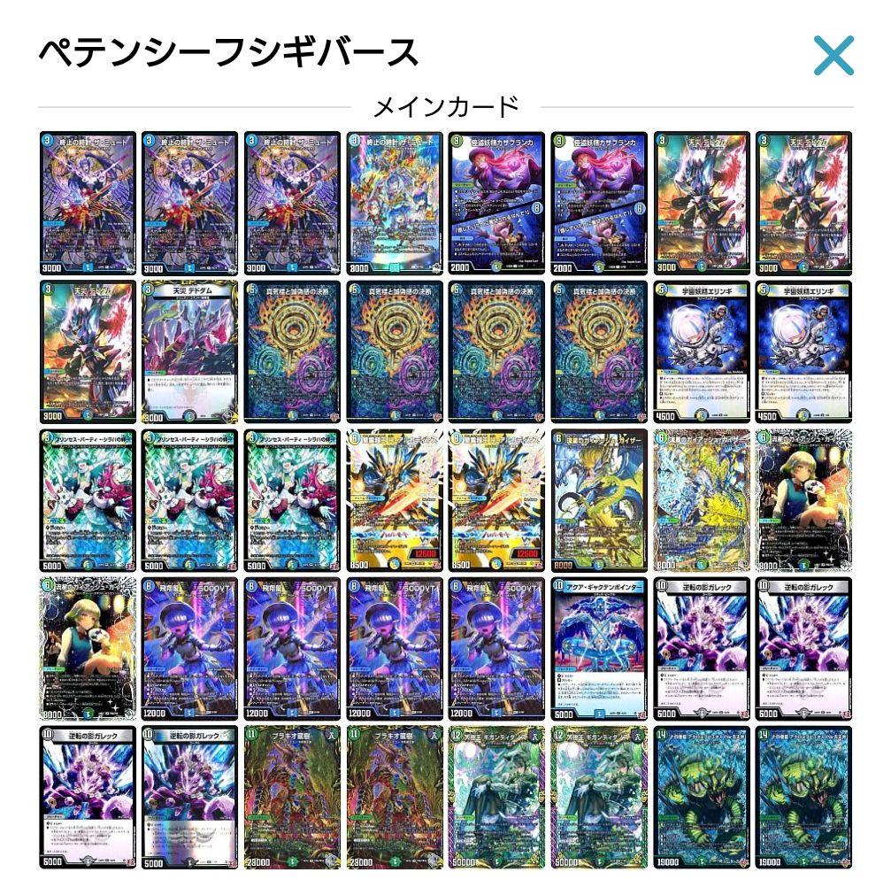 引退品デッキ:ペテンシーフシギバース デュエマ 本格構築 【4cペテンシーフシギバース】 デッキ＆三重