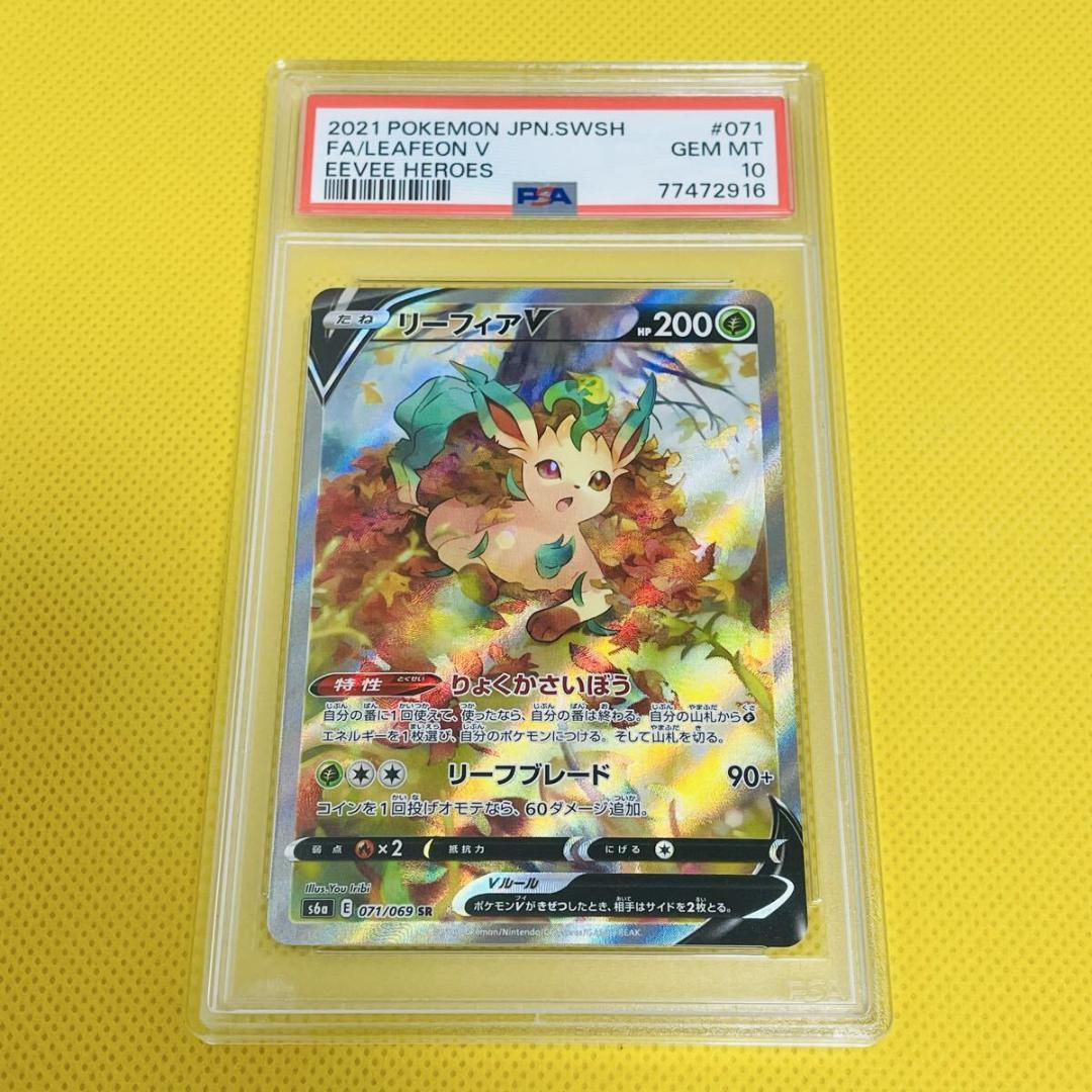 ★PSA10★【リーフィアV/SR】FA/LEAFEON V 071/069