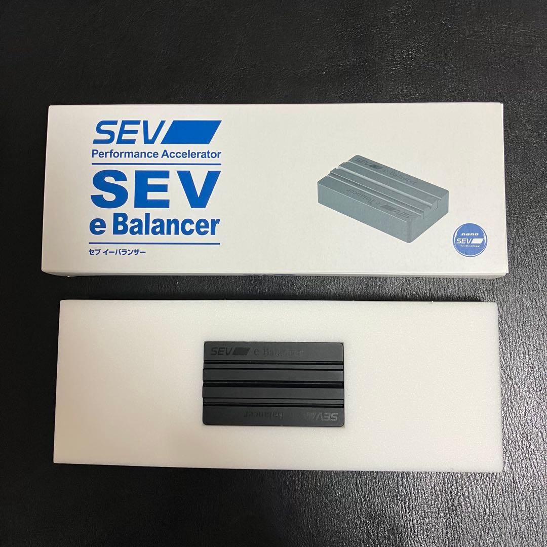 【実用品】SEV e Balancer 1個中古品