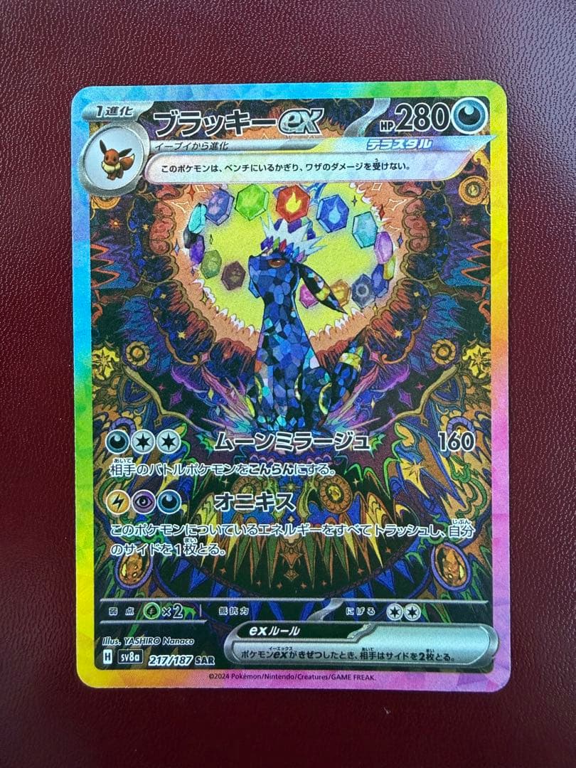 ポケモンカード ブラッキーex SAR テラスタルフェス