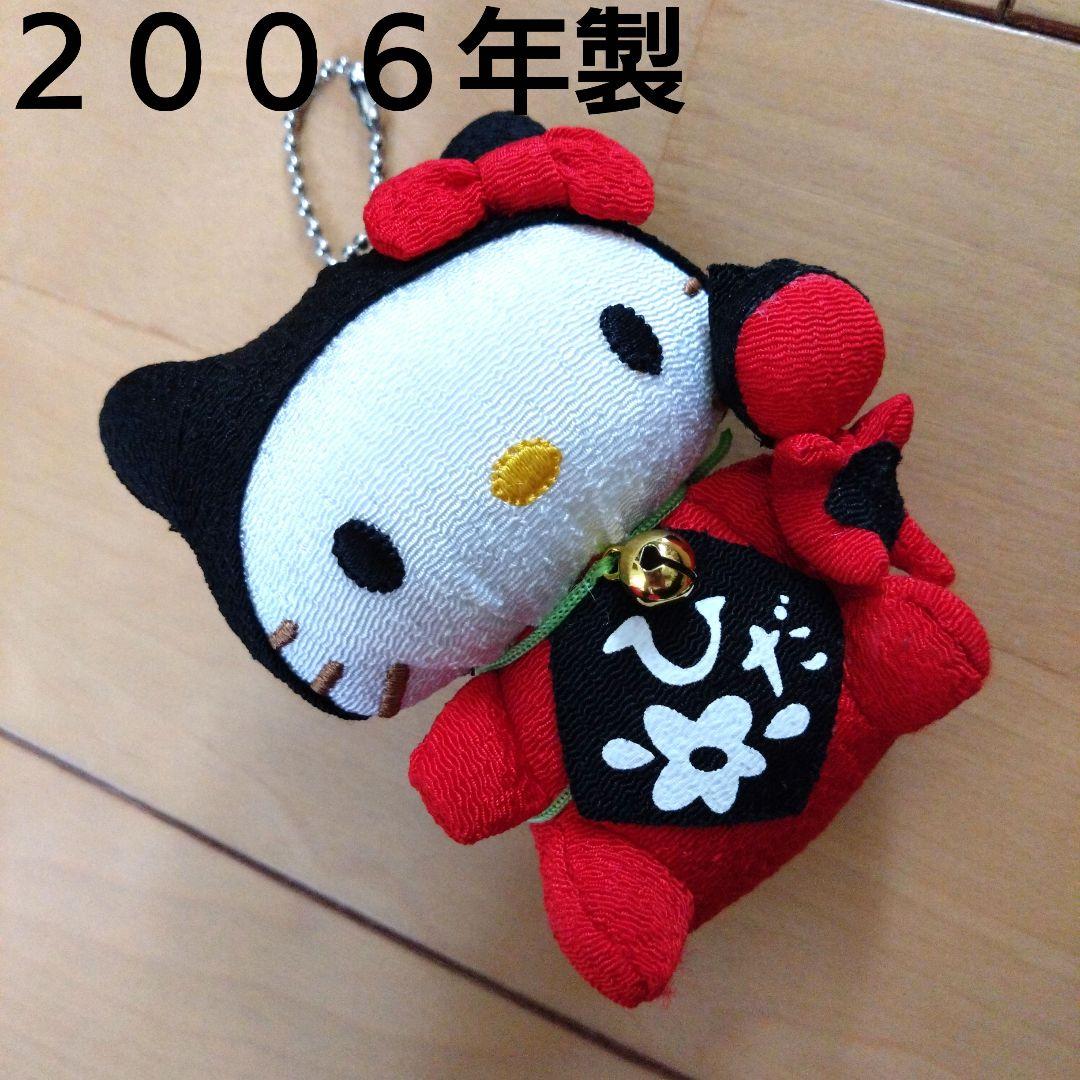 ご当地キティボールチェーンマスコット　飛騨限定　さるぼぼキティ