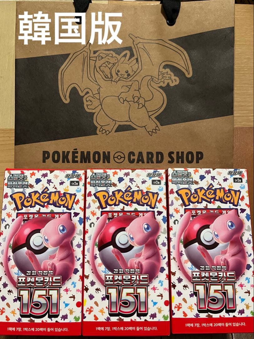 値下可★ 韓国版　ポケモンカード151 新品　BOX3個　ポケカ