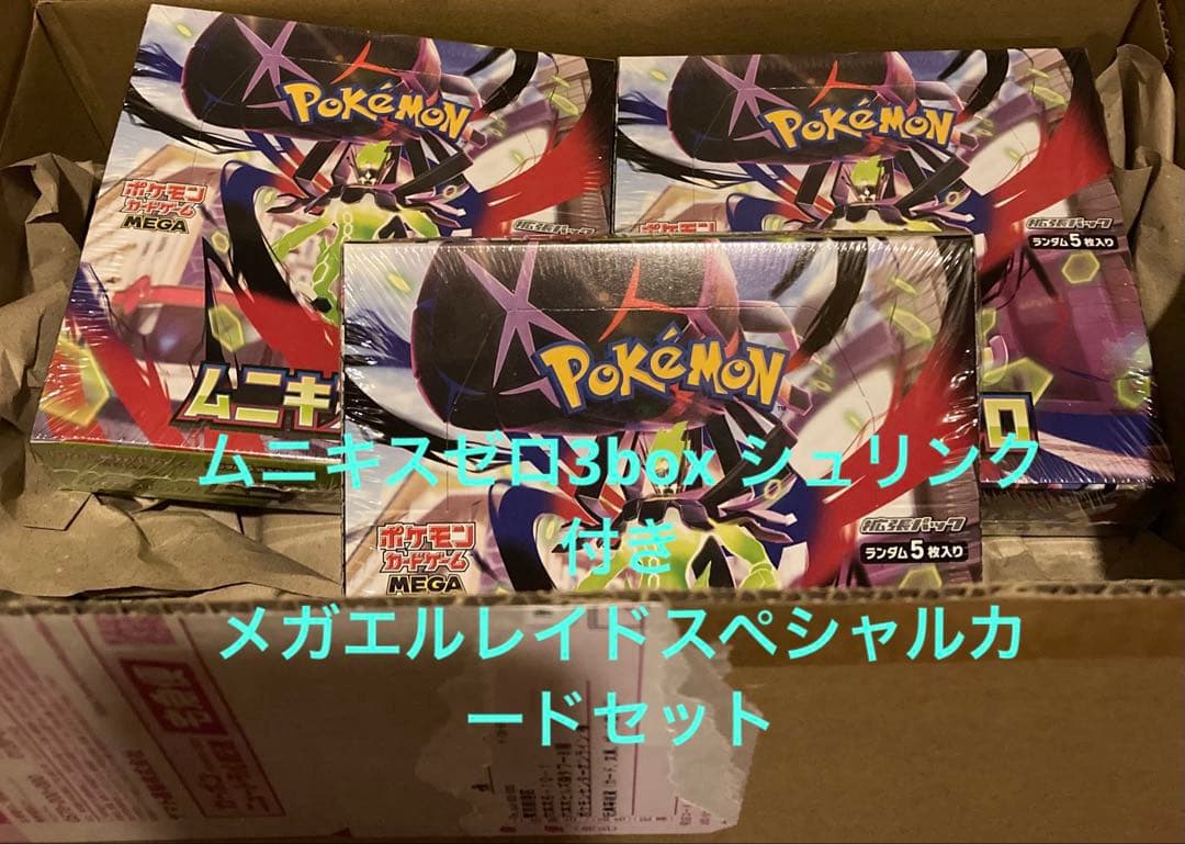 MEGAムニキスゼロ3box シュリンク付きメガエルレイドスペシャルカードセット 拡張パック「ムニキスゼロ」｜ポケモンカードゲーム公式ホームページ