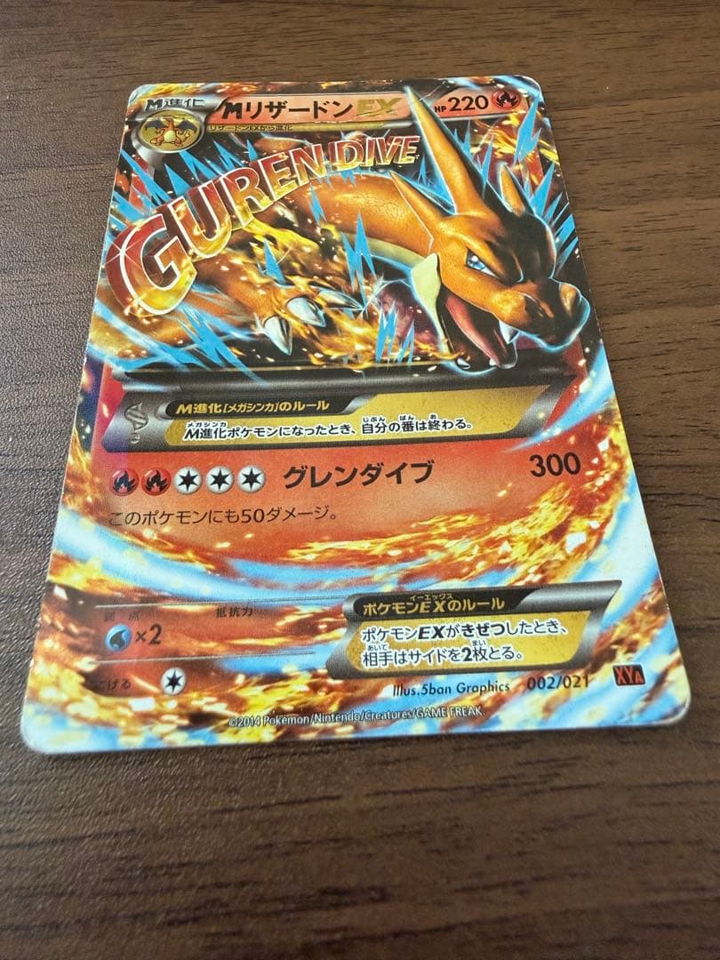 MリザードンEX グレンダイブ XY 002/021 - メルカリ