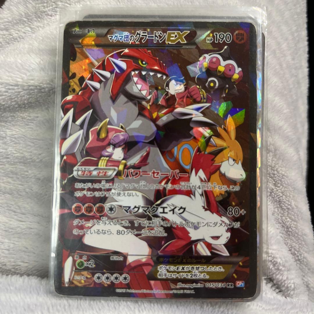 【早い者勝ち】マグマ団のグラードンEX RR CP1 015/034 とおまけ Yahoo!オークション - 【CP1 015/034 RR】マグマ団のグラードンEX [マ