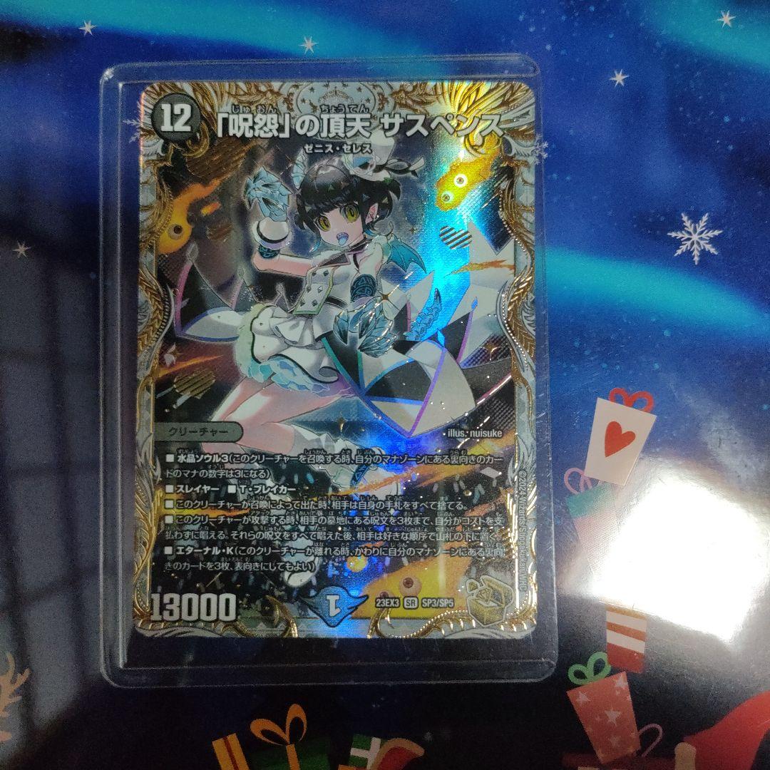 呪怨の頂点サスペンス　金トレジャー 1枚と 夢双龍覇 モルトDREAM 金 1枚