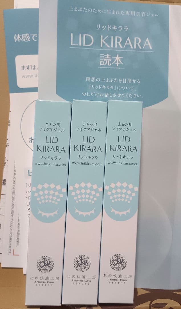 リッドキララ　3点セット 楽天市場】【10%OFFクーポン配布中】[3本セット]まぶた 引き上げ