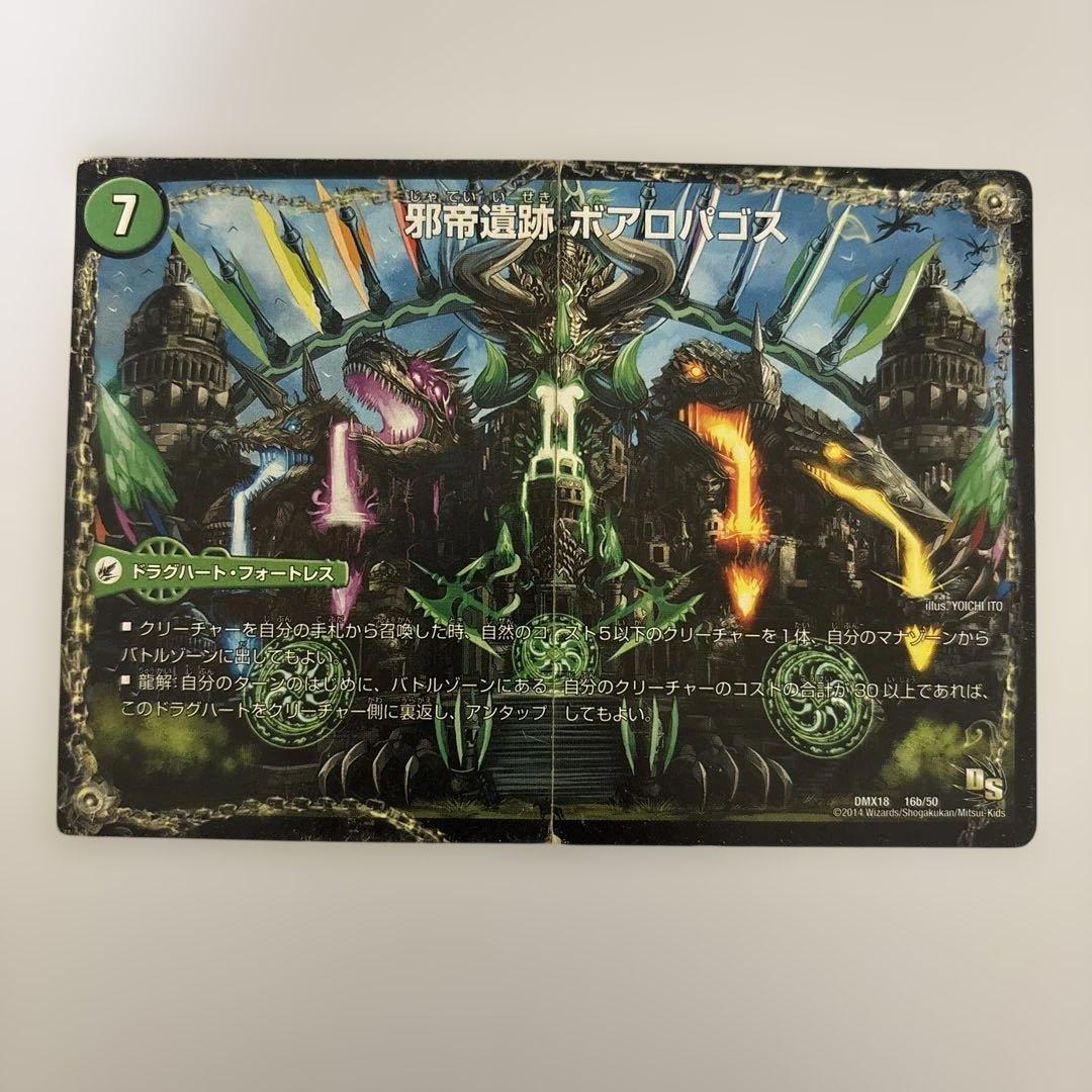 0304 邪帝斧ボアロアックス/邪帝遺跡ボアロパゴス/我臥牙