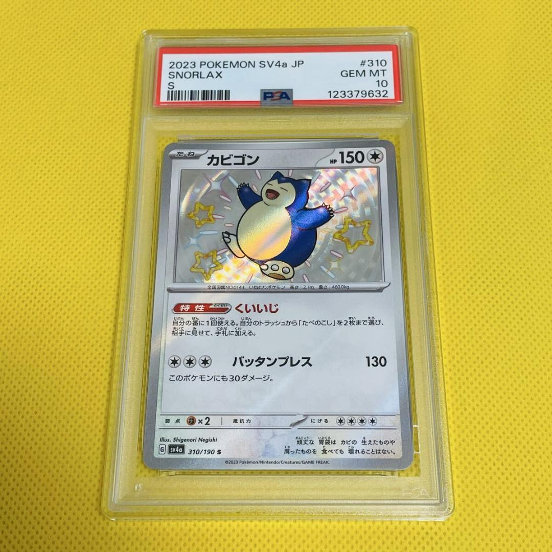 ★PSA10★【カビゴン/S/SV4a/色違い】SNORLAX 310/190