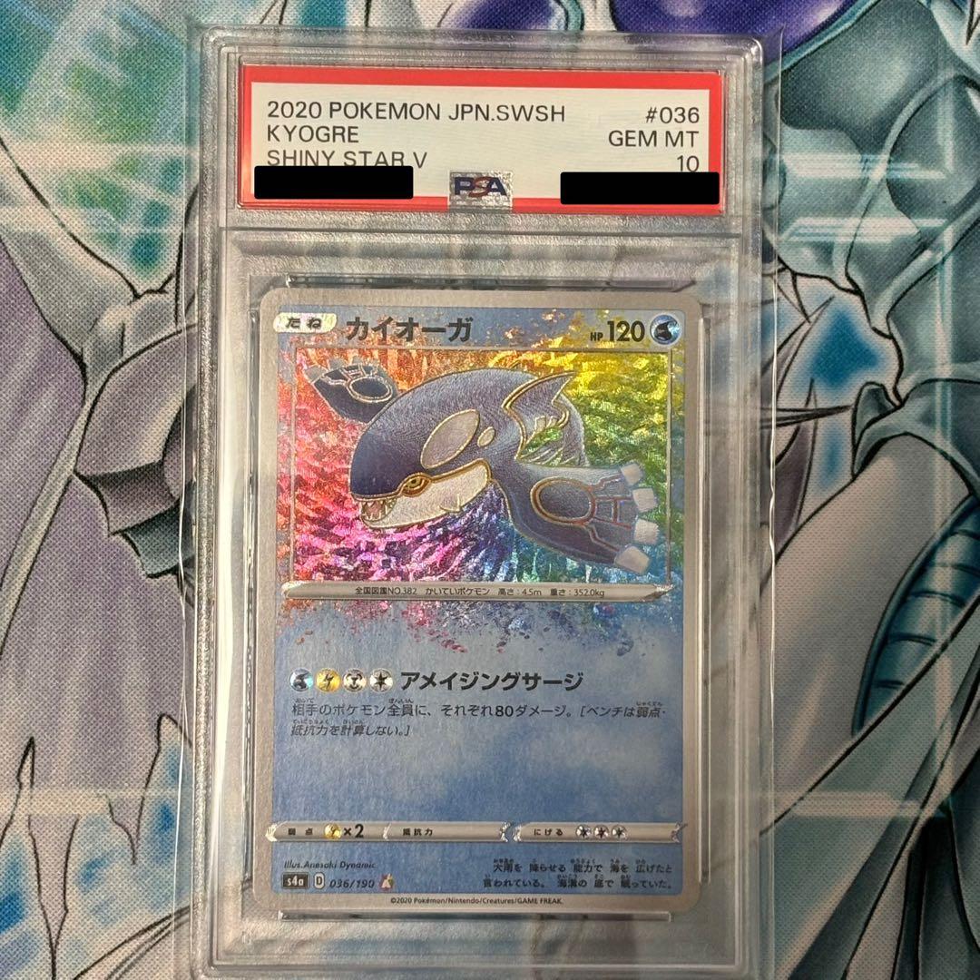 ★PSA10★ カイオーガ アメイジングレア シャイニースターV ポケモンカード 2026年最新】カイオーガ vの人気アイテム - メルカリ