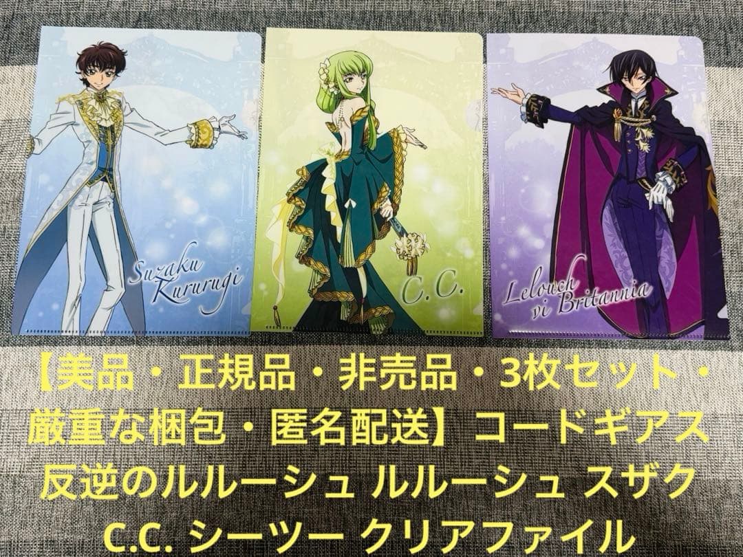 コードギアス 反逆のルルーシュ ルルーシュ スザク C.C. シーツー