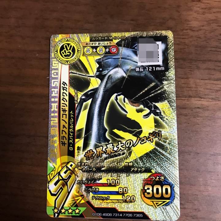 ムシキング ギラファノコギリクワガタ - メルカリ