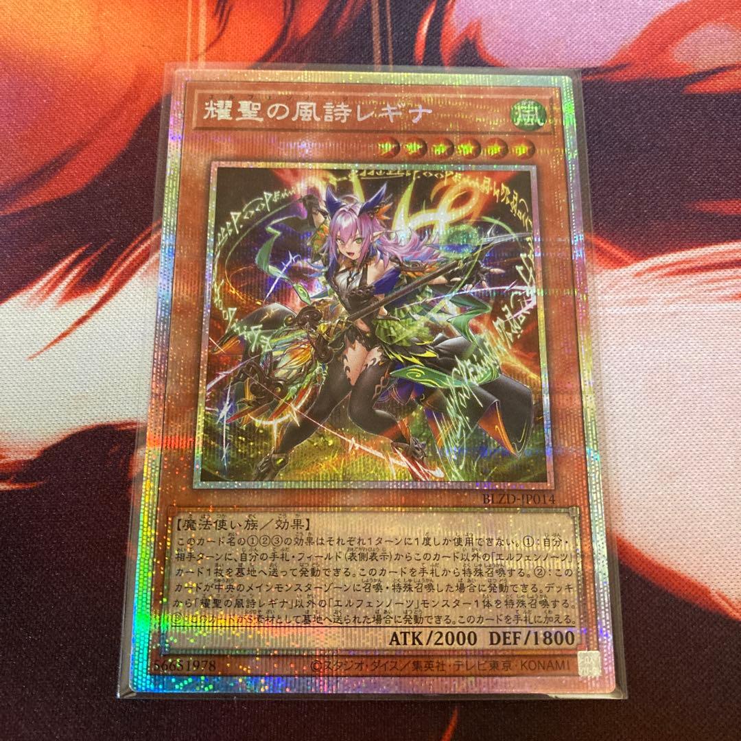 遊戯王　輝聖の風詩レギナ　プリシク