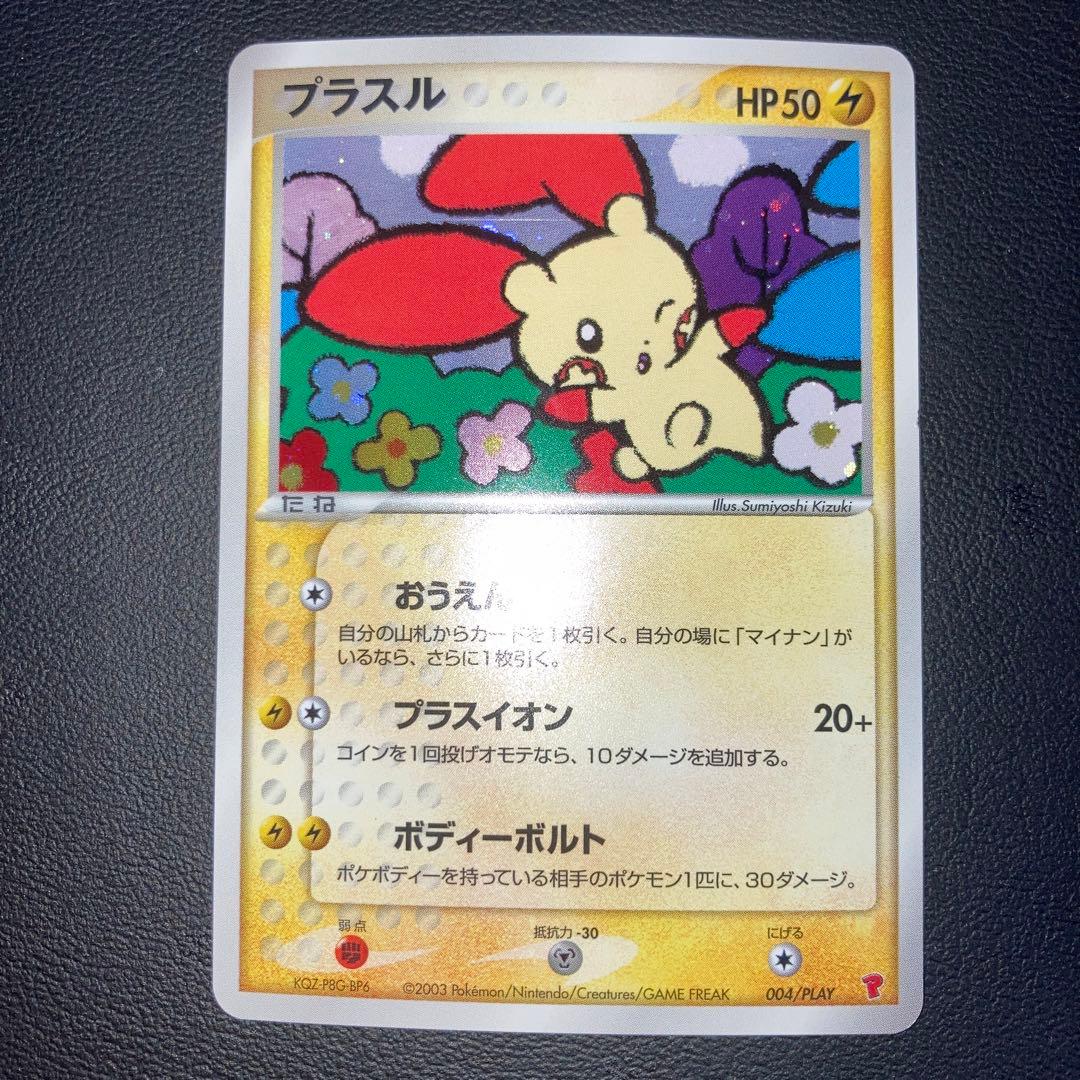 美品　プラスル　プレイヤーズ　プロモ プラスル プロモ PLAY プレイヤーズけいけんち3000EXPプレゼントカード