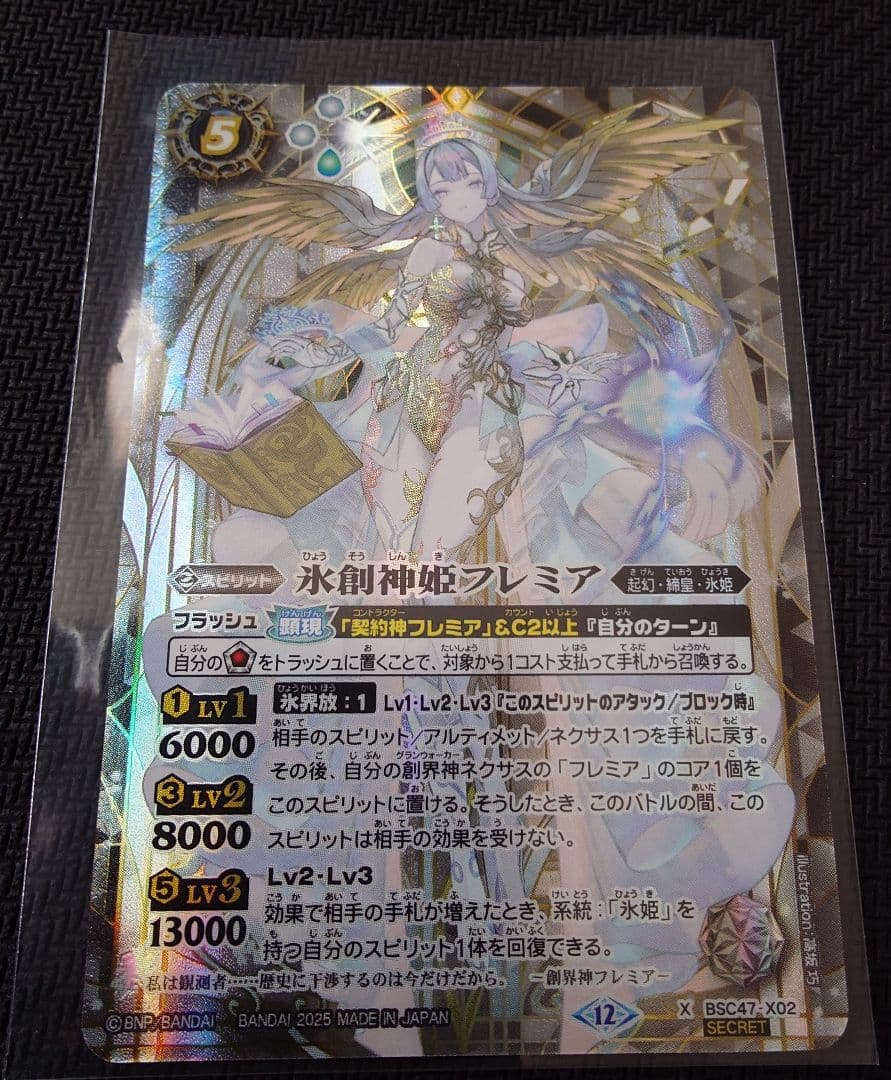バトルスピリッツ　氷創神姫フレミア SECRET