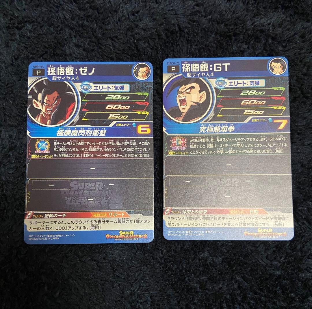 スーパードラゴンボールヒーローズ 孫悟飯 ゼノ gt プロモ - メルカリ