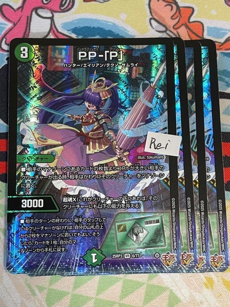 4枚 PP-「P」 パンドラプリンセスプリン 28