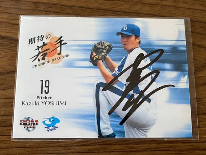 レア】中日ドラゴンズ ユニフォーム リサイクルベア 大島洋平 直筆