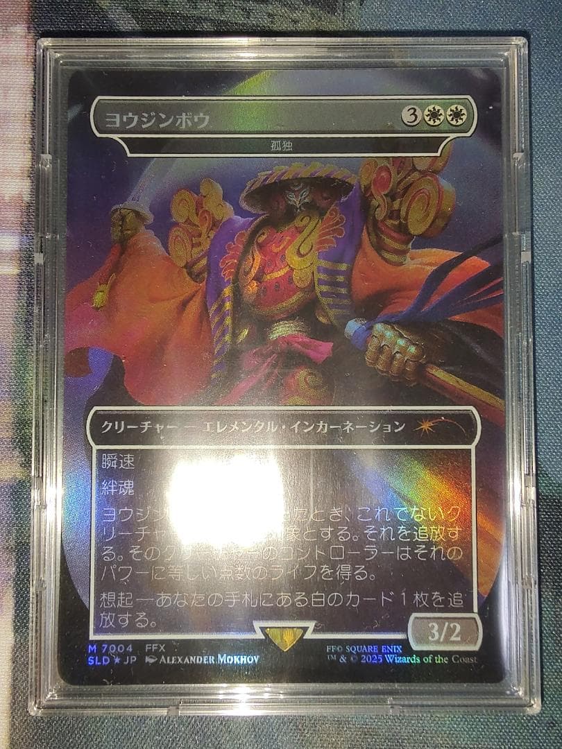 MTG　FF　Secret Lair　ヨウジンボウ　日本語版　FOIL