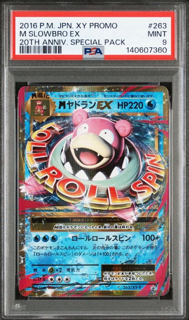 MヤドランEX P XY-P 263 psa9 ポケモンカード RR