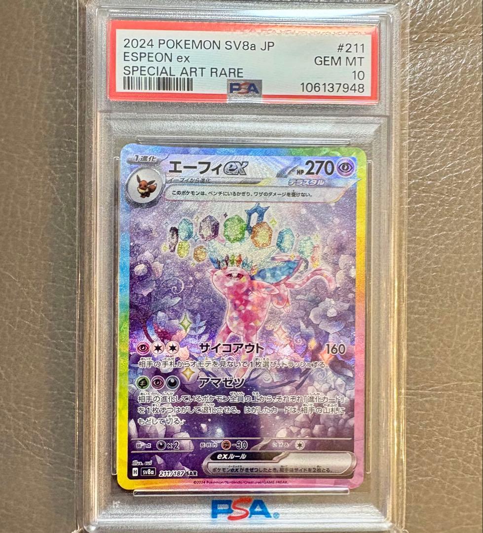 【PSA10】エーフィex SARテラスタルフェスex SV8a ポケモンカード