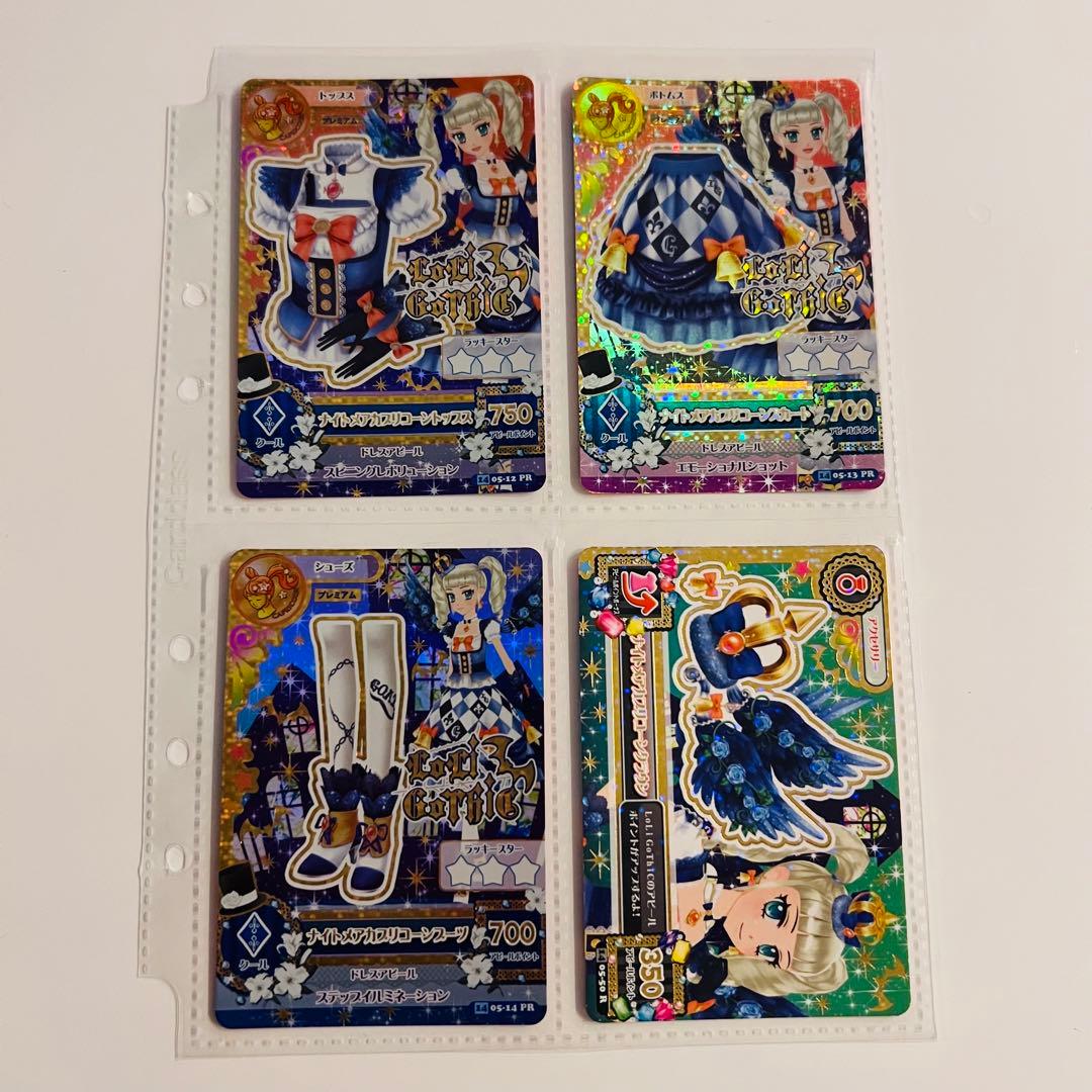 アイカツカード ナイトメアカプリコーンコーデ