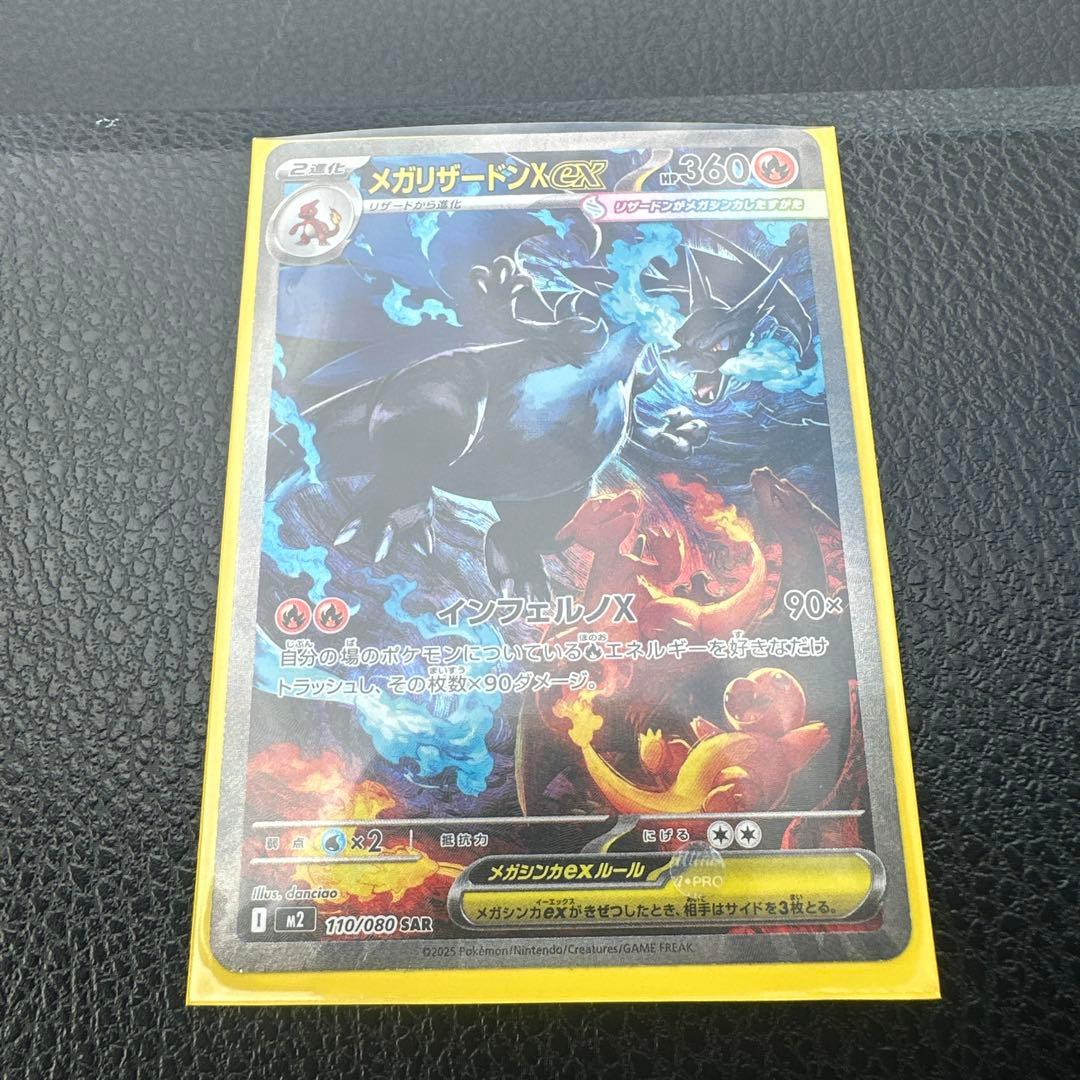 ポケモンカード メガリザードンXex SAR/初期キズあり