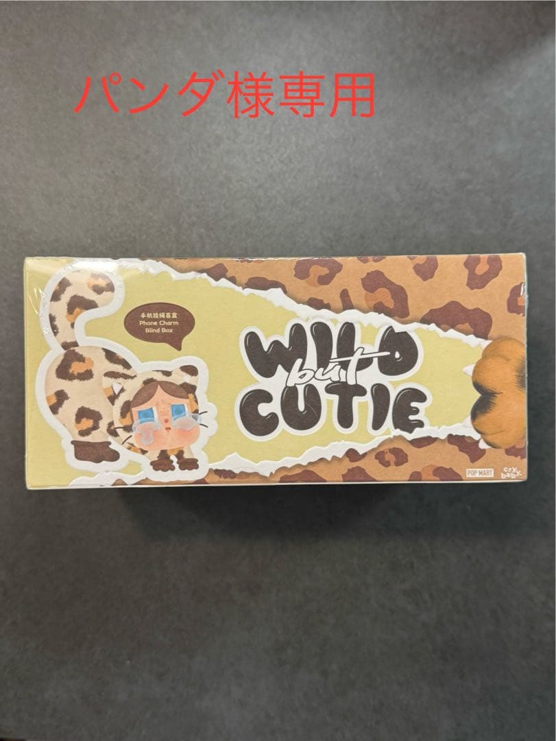 【未開封正規品】Wild Cutie ストラップ 6種類セット