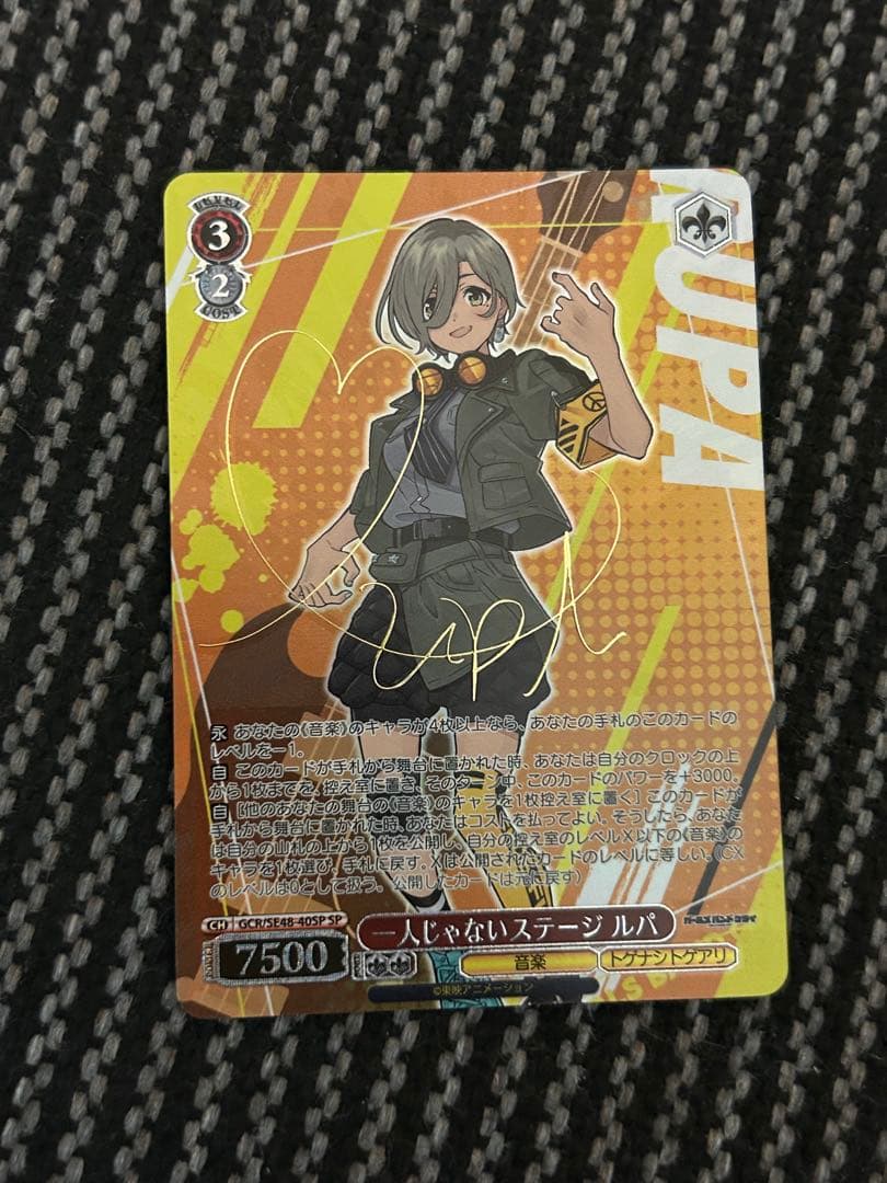 ヴァイスシュヴァルツ　1人じゃないステージ　ルパ　sp ガールズバンドクライ